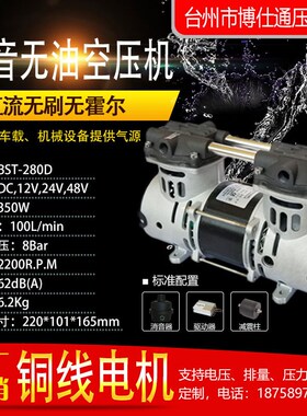 定制无刷直流静音无油空压机气泵充气泵550W12v24v48v60WV72V96V