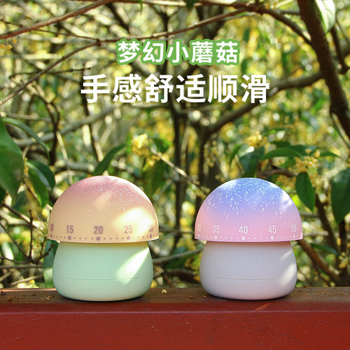 现货梦幻菇机械式计时器卡通儿童时间管理器小学生自律提醒厨房定