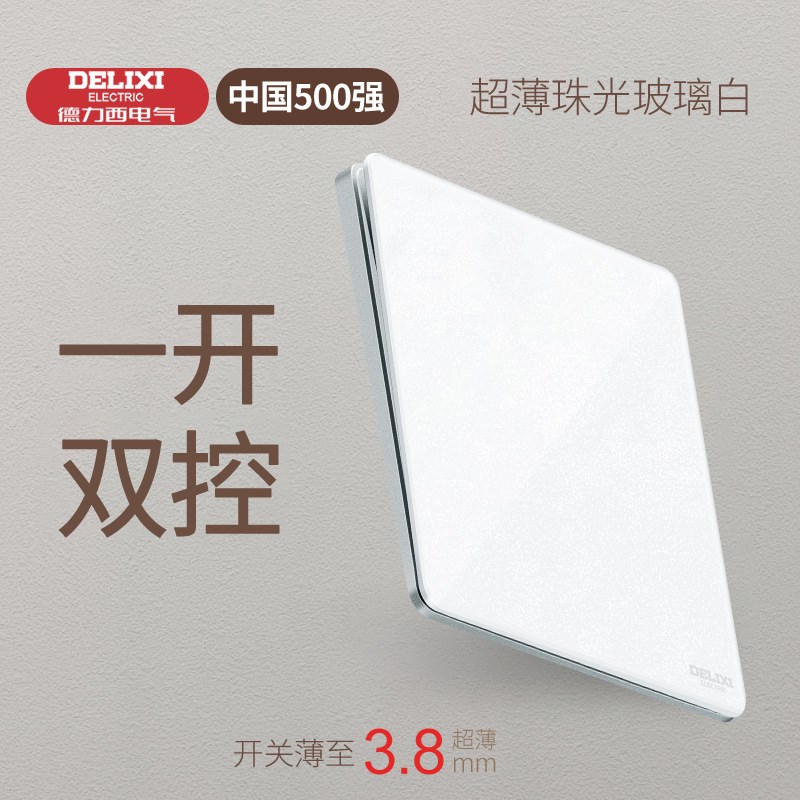 德力西超薄开关插座玻璃面板五孔B别墅级墙壁开关大功率898珠光白