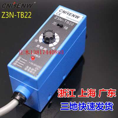 Z3NB22HE色标传光感器制袋机电眼颜色-跟踪感应 Z3N-T22XT纠偏CNN