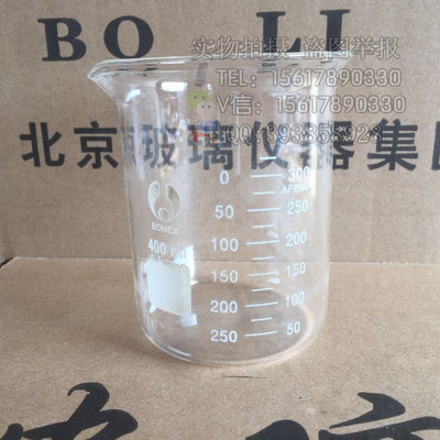 玻璃烧杯400ml 烧杯 刻度准确 实验室玻璃仪器烧器/小分度25ml