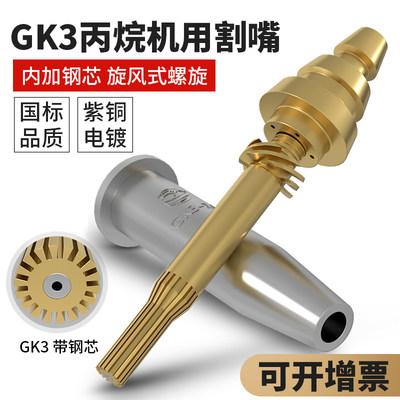新品等压式丙烷割嘴2号GK3机用分体G03螺旋带钢芯数控旋风式快速