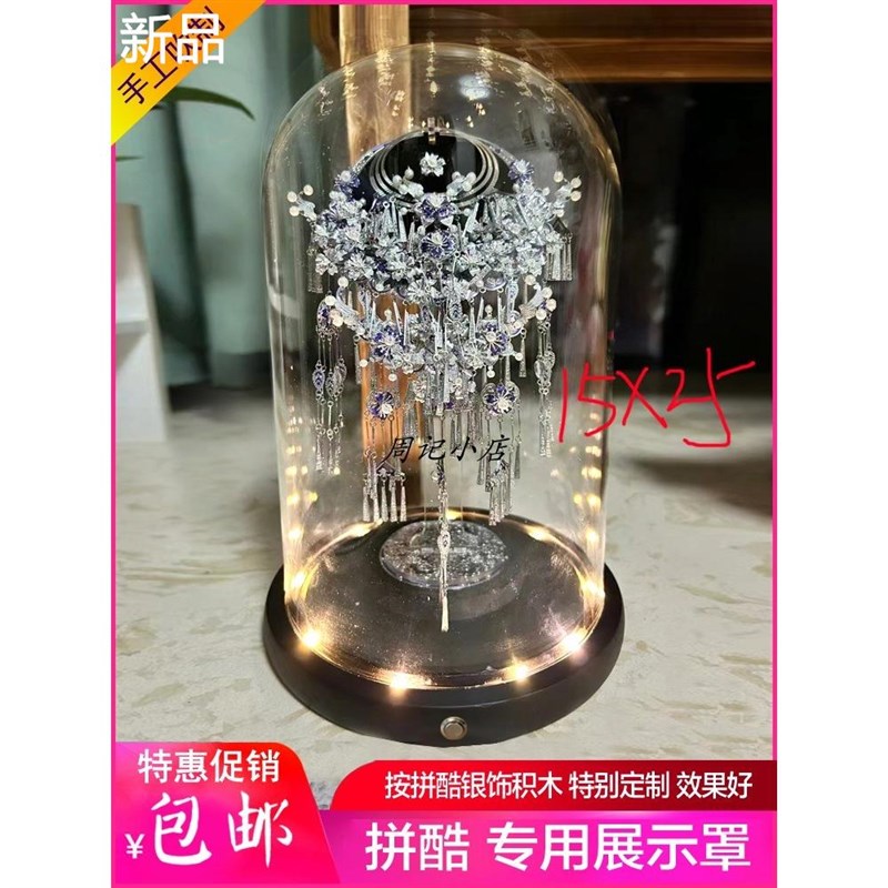 适用 拼酷苗银冠饰 项饰青花防尘戏冠装置摆件玻璃罩礼物新品