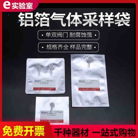 网红铝箔气体采样袋单阀门/双阀门0.5L1L2L3L4L5L10L大气空气