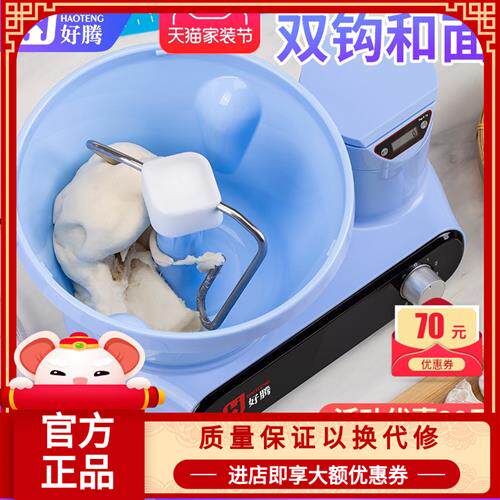 好腾多功能和面机全自拌器电动活面厨师吐P司T动家用小型揉面