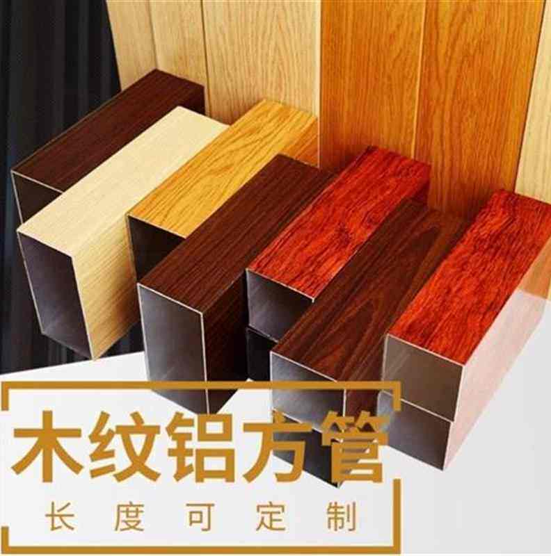 速发新木纹铝方板扁通铝板吊顶铝格门型材栅G头铝条空心管铝扣管