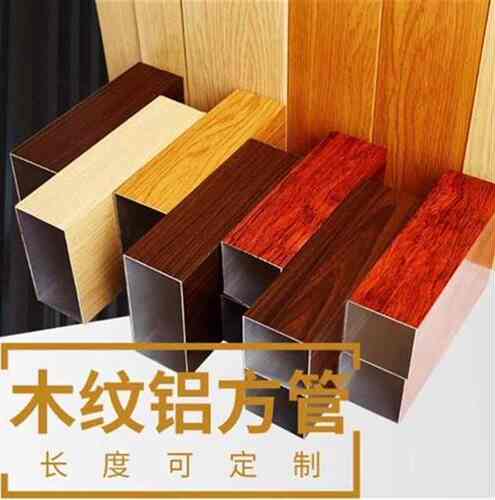 速发新木纹铝方板扁通铝板吊顶铝格门型材栅G头铝条空心管铝扣管