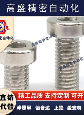 正辰五金 304不锈钢 国标 短头内六角螺丝簿头螺栓 CBSST10-16 20