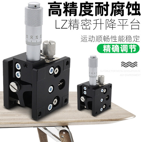 速发Z轴手动调节滑台LZ40/60/90/125位移平台光学移动微调精密升