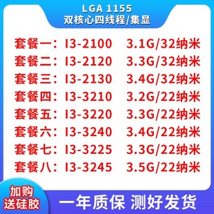 2120 2130 3225 机i3 集显1155针CPU 3240 2100 3220 CPU台式 3210