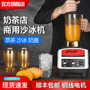 沙冰机商用奶茶店萃茶机奶盖机刨冰沙机粹啐淬茶奶泡果汁机料理机