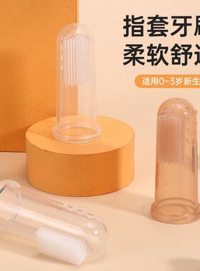 婴儿食品级硅胶牙胶手指套硅胶牙刷安全婴幼儿拇指套舌苔清洁牙胶