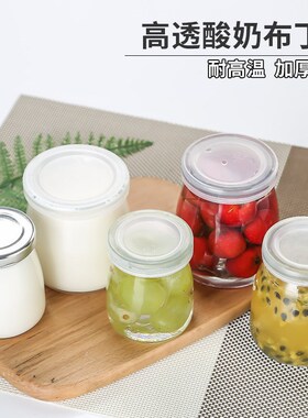 100ml玻璃酸奶冻慕q斯杯大口径带盖布丁瓶多肉水诱根瓶甜品杯
