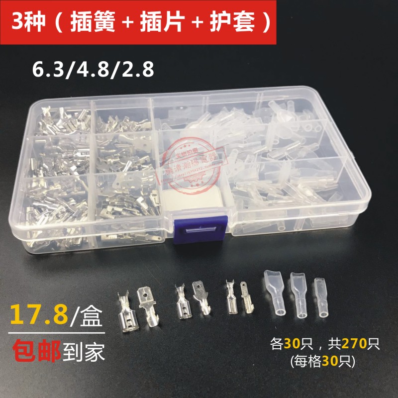 6.3/4.8/2.8插簧+插片+护套各30套 冷压接线端子公母对插接头盒装