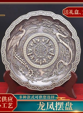龙凤呈祥铜盘摆件纯铜风水摆件古典家居玄关博古架摆设龙凤盘