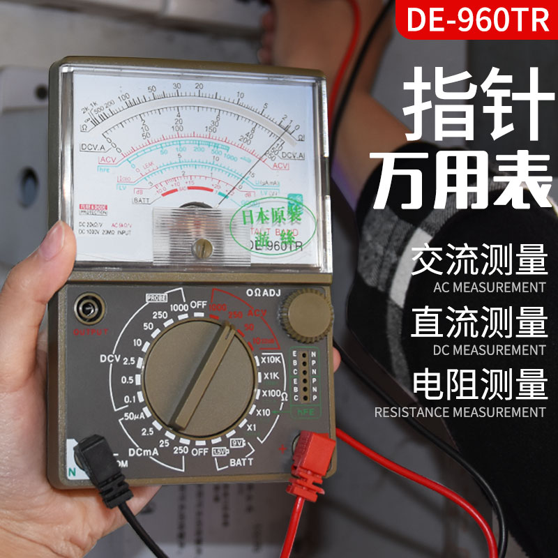 新品日本游丝DE-960TR指针式机械万用表多功能技校家用电工维修万