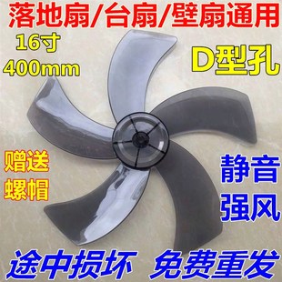 适用格力电风扇FD 4009B扇叶落地扇风扇叶子通用16寸400MM半圆D孔