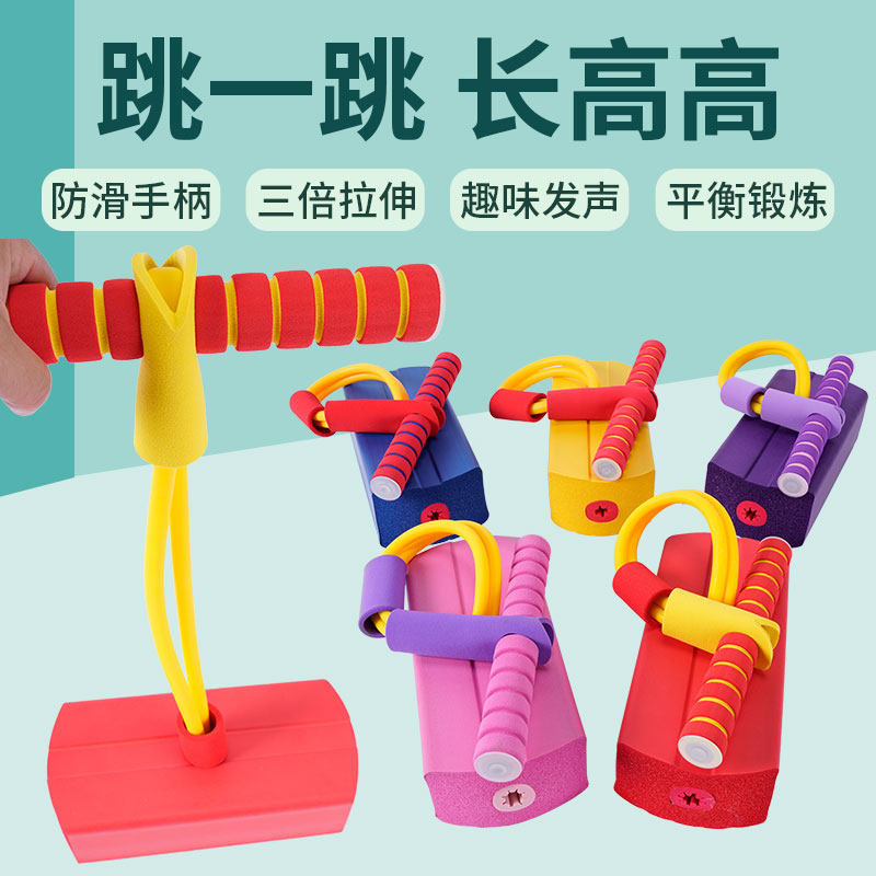 青蛙跳儿童玩具器材幼儿园体育儿童户外长高平衡器运动器械训练