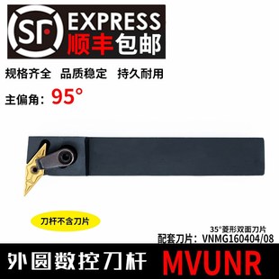 车床机夹车刀杆 数控外圆刀杆 95度车刀杆 MVUNR2020K16 2525M16