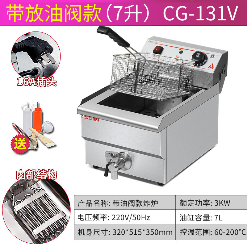 速发电炸炉商用大容量油炸锅定时炸炉炸薯条炸鸡炸油条单缸双缸油