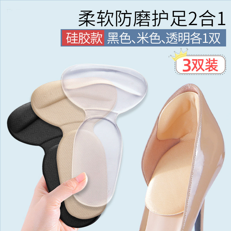 速发2合1 鞋垫女后跟贴防磨脚防掉跟透气吸汗防臭高跟鞋鞋垫鞋大