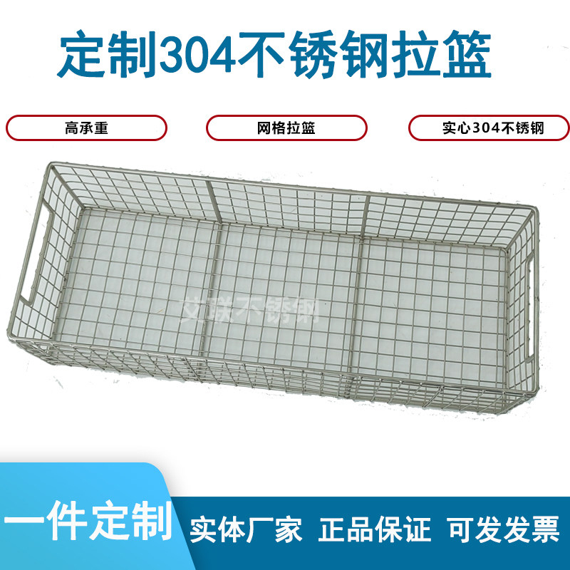不锈钢拉篮漏水篮筐收纳整理厨房拉篮餐厅过滤网框网格定制