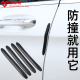 轿车车门防撞条汽车用品大全车门防磕碰车内防刮蹭擦边防贴条现货