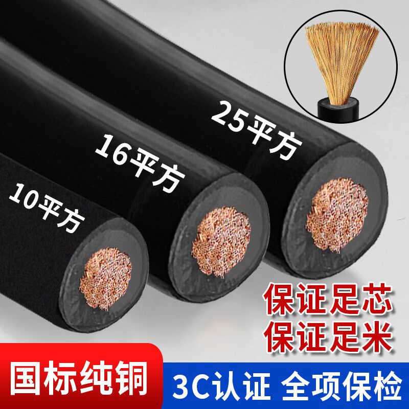 现货国标纯铜电焊线10 16 25 35 50 70平方电焊机焊把线阻燃铜芯