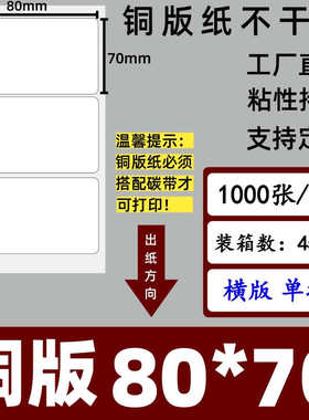 *贴纸打印纸空白不干胶 标签 条码70  纸100080  铜版纸*圆角张