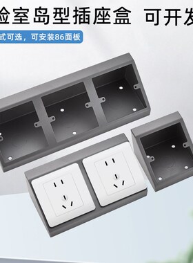 灰色86型试验台专用插座t底盒实验室插座底盒面板三角斜面明装底