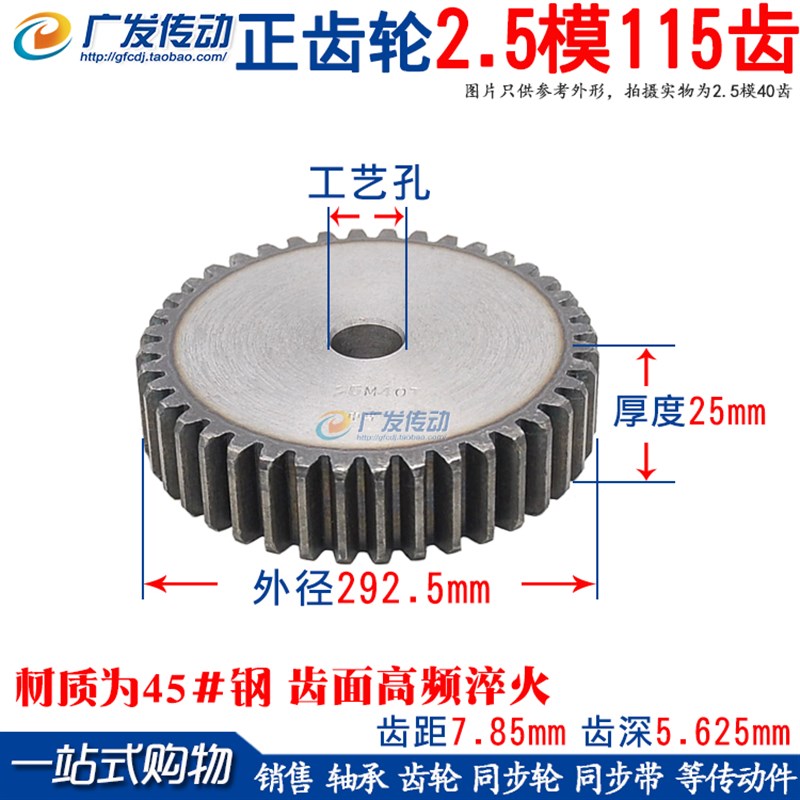 新品正齿轮 2.5模115齿 2.5M 115T 直齿轮 齿条齿轮 厚度25mm 五金/工具 齿轮 原图主图