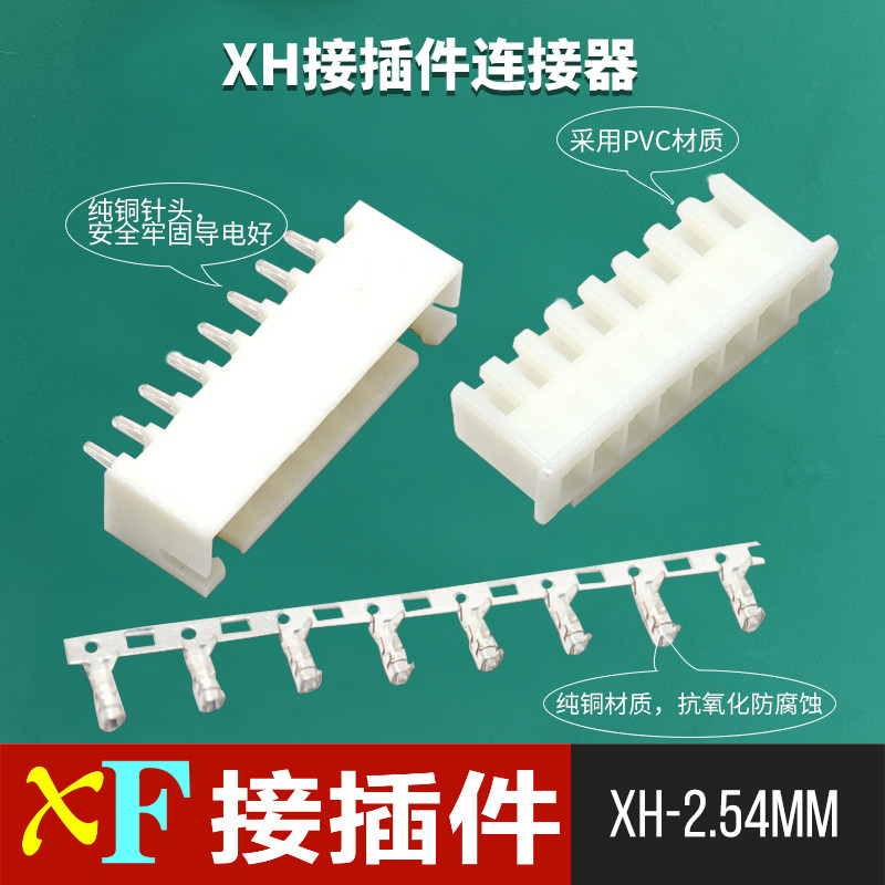 xh2.54端子线排线端子2.54端子线2-20P针座插座母头公头接线端子