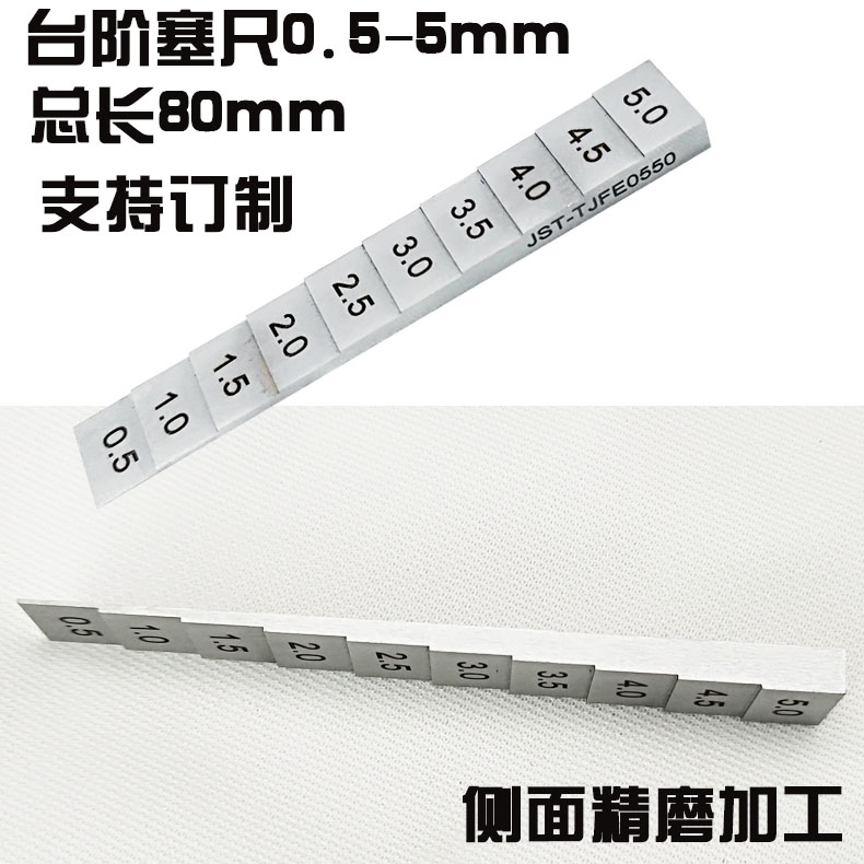 台阶塞尺0.5-5mm阶梯尺 楼梯形塞尺 金属间隙尺 段差塞规TJFE0550