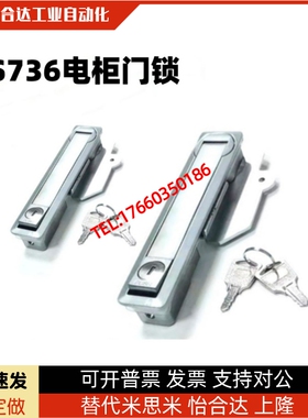MS736机柜锁通信机房机箱成套设备新能源设备箱柜门工厂直销