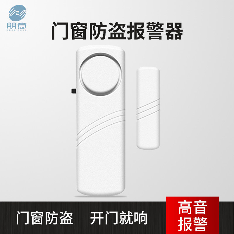 新品门窗报d警器家用门磁感应开门提醒器入户门防盗警报器窗户关