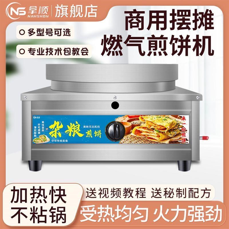 煎饼果子机商用山东杂粮煎饼炉子摆摊鸡蛋饼鏊子电饼铛煎饼机摆摊