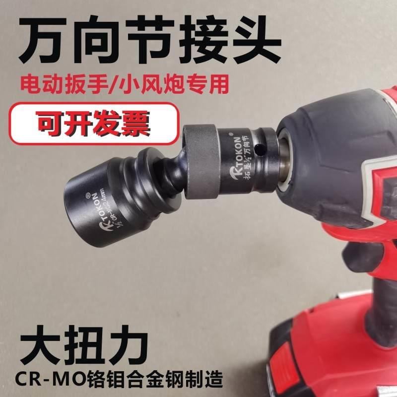1/2万向节套筒连接头电动起子气动锂电小气动扳手大飞活动旋转向