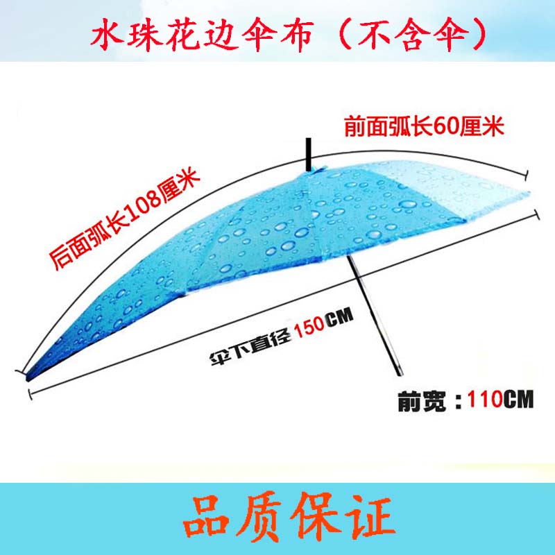 电动车遮阳伞专用伞布雨棚篷遮阳伞布电动摩托车雨伞遮阳伞替换布