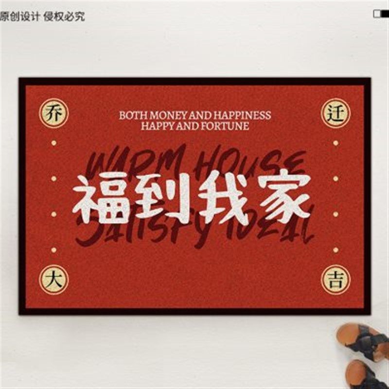 原素喜庆乔迁新居地垫入户门垫家用红色耐脏耐磨脚垫门口丝圈地毯,居家布艺,入户地垫,淘宝优惠券,粉丝福利购,淘宝优惠卷