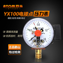 100真空 电接点YX 100磁助式 新品 鹳山YX100电接点压力表YXC 0.1