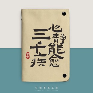 心静能愈三千疾日记本A5布艺活页本记事本佛系中国风笔记本本子A6