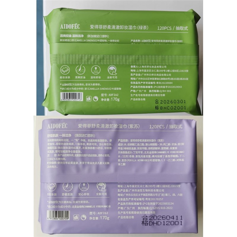 速发Makeup Remover Wipes Moisturize Natural And Convenient