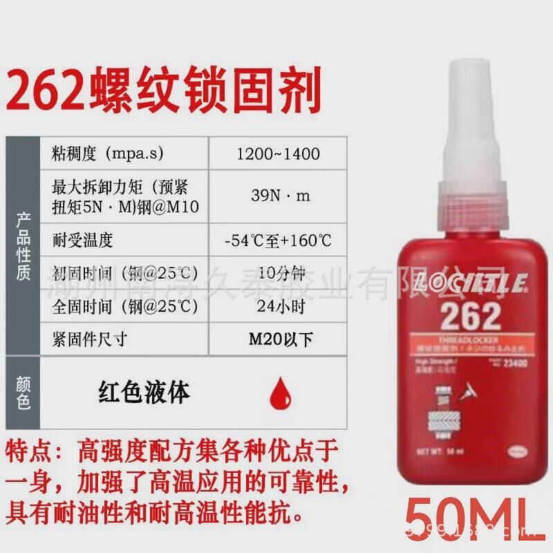 固泰243胶水241242272高强度锁乐防松螺丝胶263螺纹紧固厌氧胶
