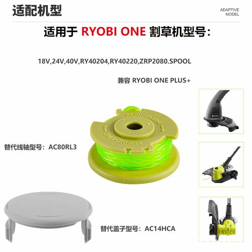 6+1套装 利优比RYOBI割草机打草头ACD80RL3/AC14HCA打草绳割草绳