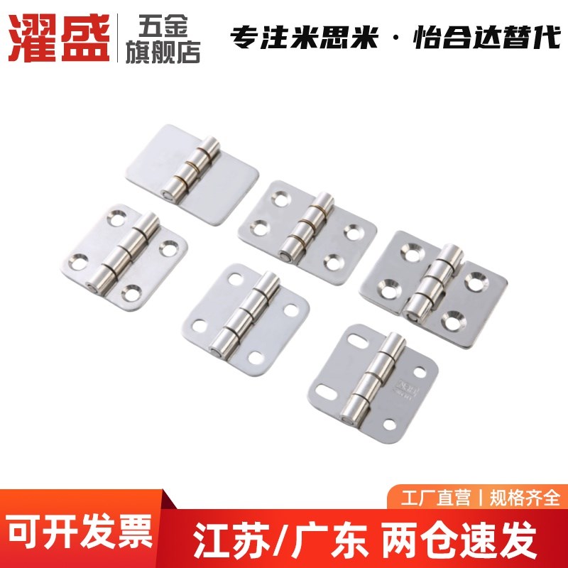 替代 SHPSNA5/SHPSNA6/SHPSNA8 不锈钢圆腰形孔蝶形铰链