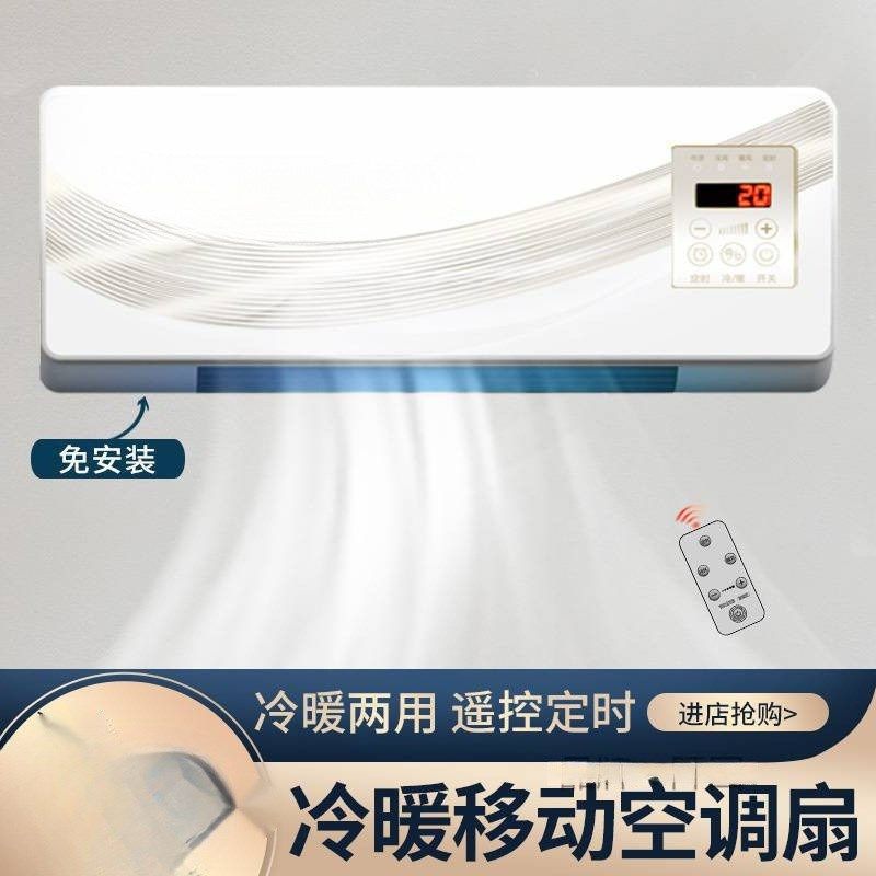 移动小空调家用壁挂式小型节能冷暖两用一体机省r电免安装卧室包