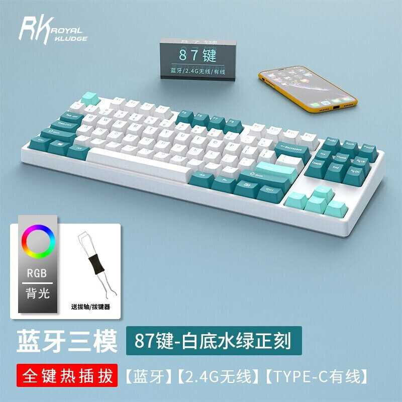 推荐RK987 87键RGB光机械键盘无线蓝牙三模全键热插拔/PBT/客制化