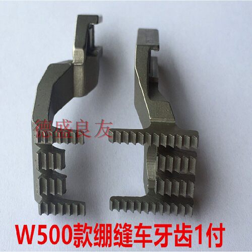 W500飞马绷缝机牙齿三针五线坎车冚车送布牙砍车牙齿