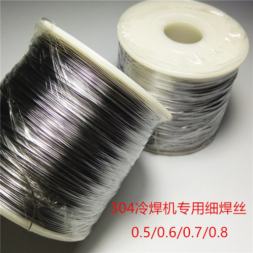 新品冷焊机专用细焊丝304不锈钢焊丝0.5/0N.6/0.7/0.8焊丝
