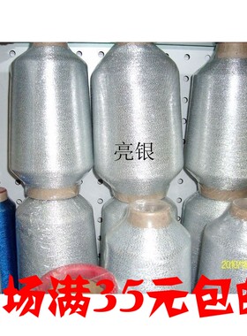 亮银色 金银丝 金银丝线|编织|钩织|金银线 毛衣搭配线
